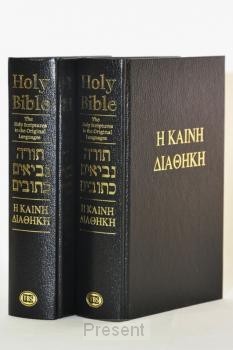 Bijbel  Hebreeuws ot/grieks nt