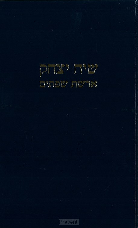 Siddoer gebedenboek