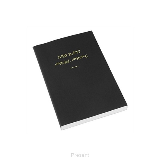 Nieuwe Testament: Amhaars