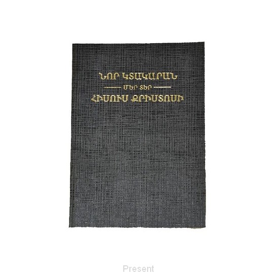 Bijbel Armeens Nieuwe Testament