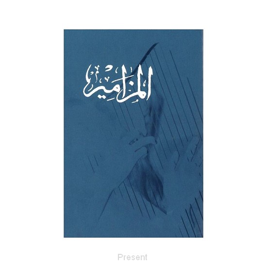 Bijbel Arabisch Boek der Psalmen (onber)