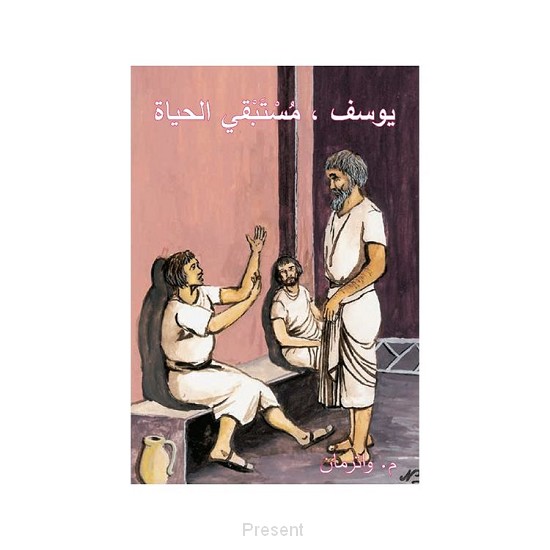 Arabische uitgave voor de jeugd.