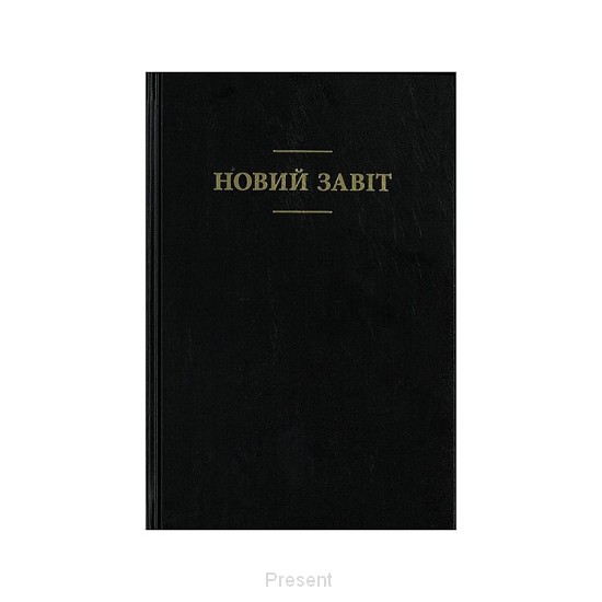 Bijbel Oekraiens Nieuwe Testament