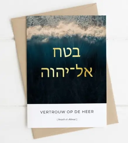 Enkele kaart: Vertrouw op de Heer